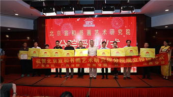 北京宣和書畫藝術(shù)研究院2019文化系列活動(dòng)之五