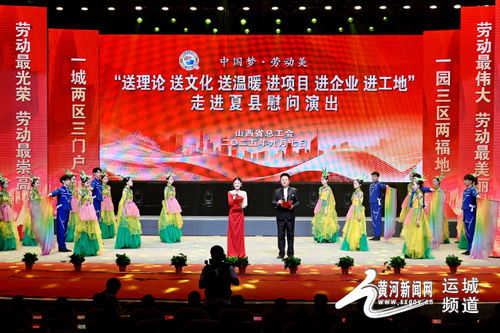 山西省總工會 三送三進(jìn) 活動走進(jìn)夏縣